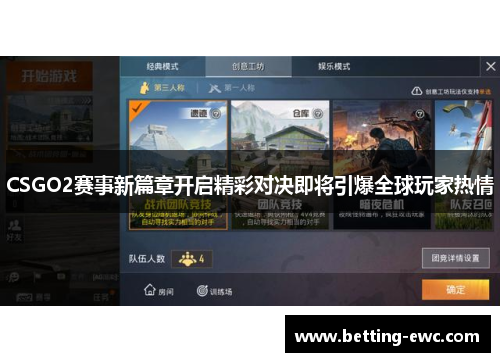 CSGO2赛事新篇章开启精彩对决即将引爆全球玩家热情