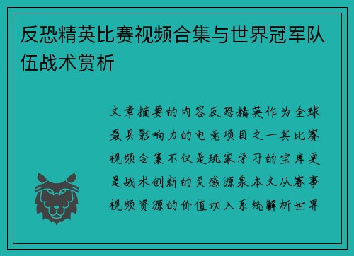 /uploads/images/20250603/fan-kong-jing-ying-bi-sai-shi-pin-he-ji-yu-shi-jie-guan-jun-dui-wu-zhan-shu-shang-xi.webp