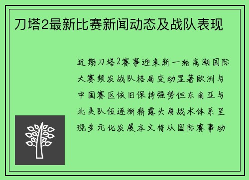 /uploads/images/20250610/dao-ta-2-zui-xin-bi-sai-xin-wen-dong-tai-ji-zhan-dui-biao-xian.webp
