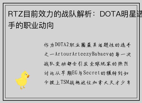 /uploads/images/20250805/rtz-mu-qian-xiao-li-de-zhan-dui-jie-xi-dota-ming-xing-xuan-shou-de-zhi-ye-dong-xiang.webp