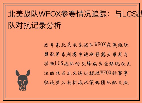 /uploads/images/20250812/bei-mei-zhan-dui-wfox-can-sai-qing-kuang-zhui-zong-yu-lcs-zhan-dui-dui-kang-ji-lu-fen-xi.webp